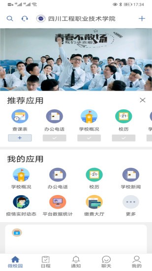 i工院手机版四川工程职业技术学院图3