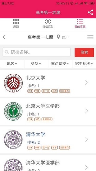 高考第一志愿图2