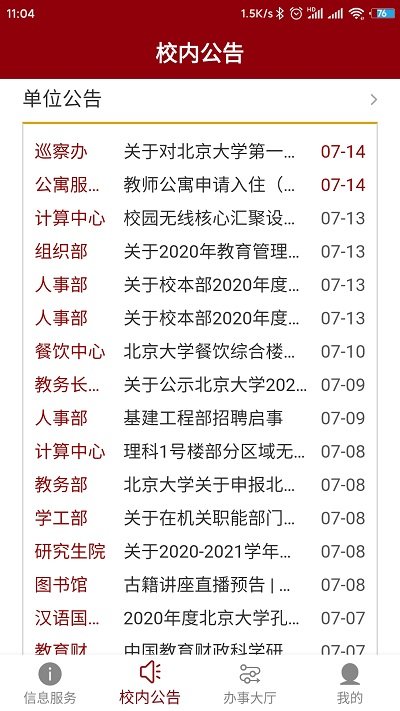 北京大学app安卓版图4