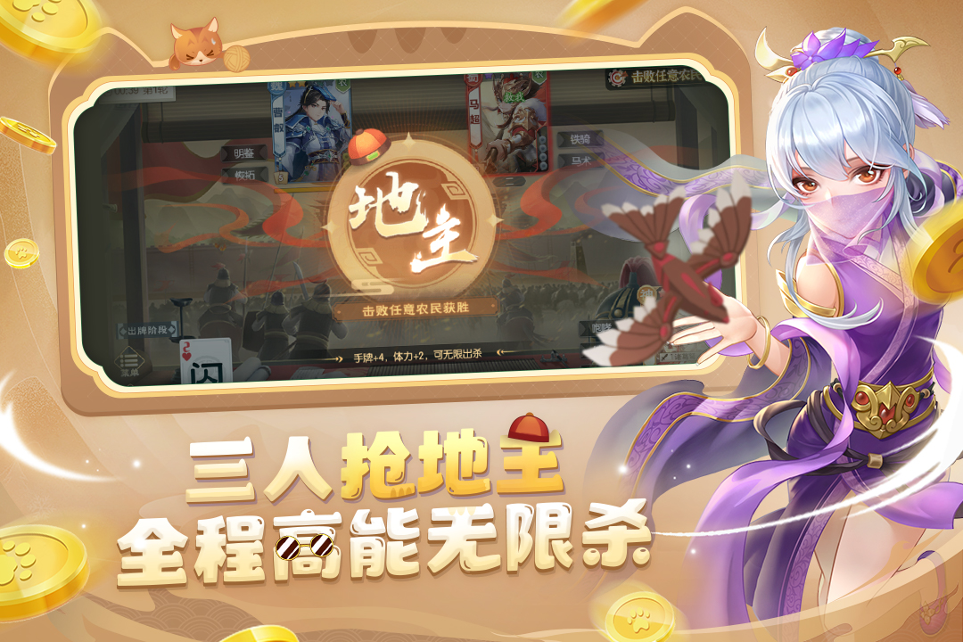 欢乐三国杀破解版全神将第4张截图