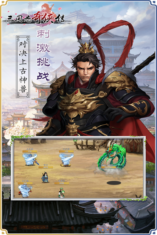 三国志奇侠传图3