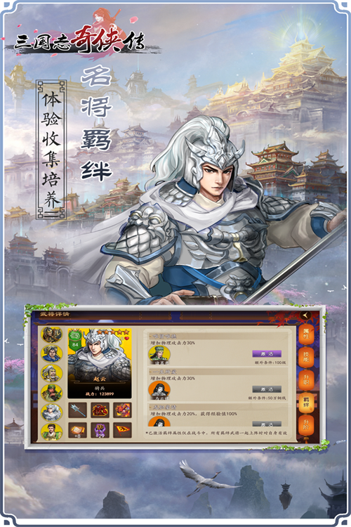 三国志奇侠传图2
