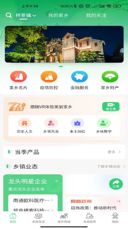 家乡互联截图3