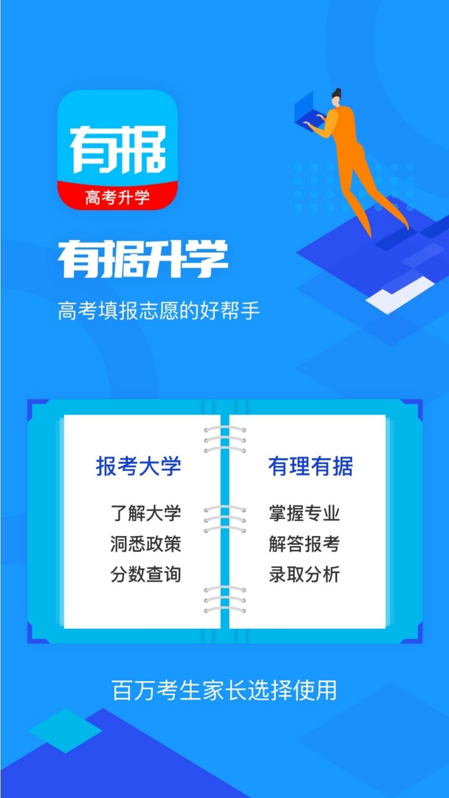 有据升学官方版
