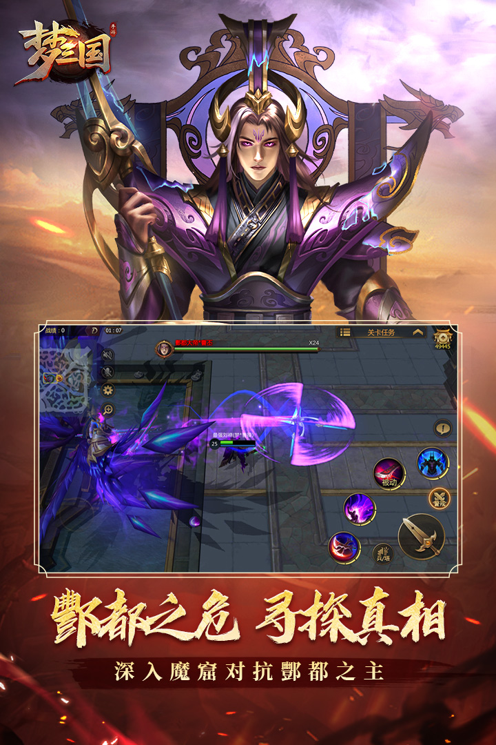 梦三国vivo版客户端下载图4