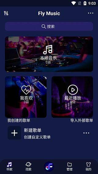 flymusic音乐剪辑截图3