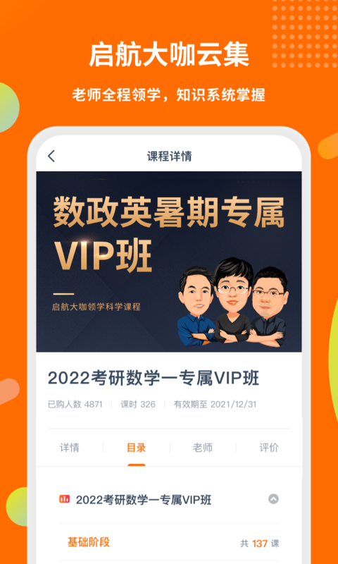 启航教育app图1