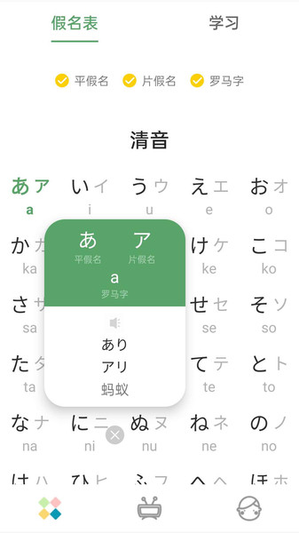 日语五十音图发音表app图1