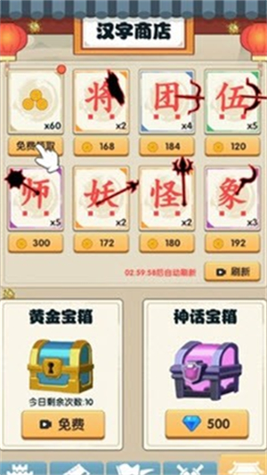 汉字战争图2
