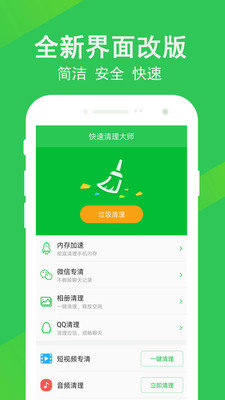 手机垃圾清理图2