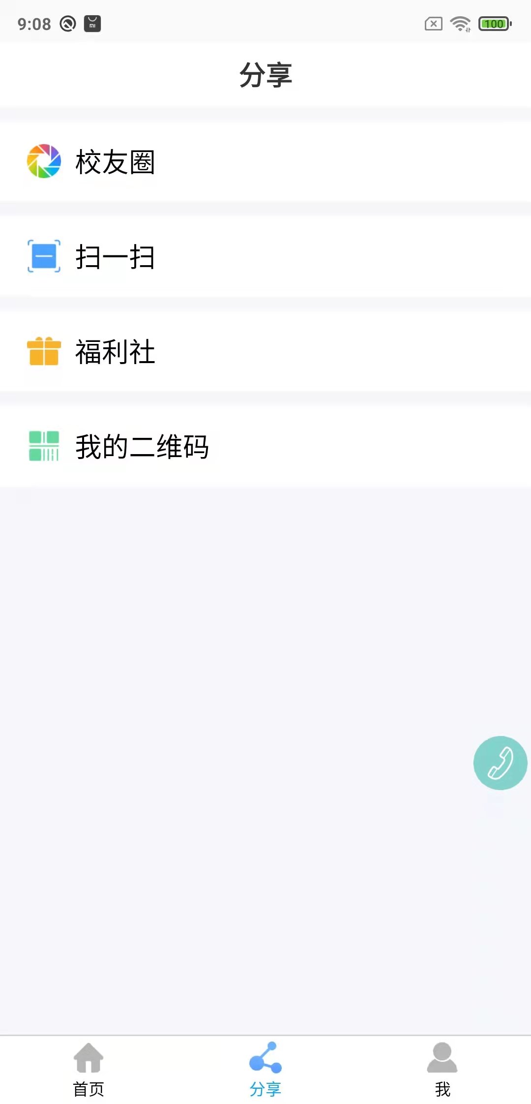 鑫考云校园app手机安卓版截图1