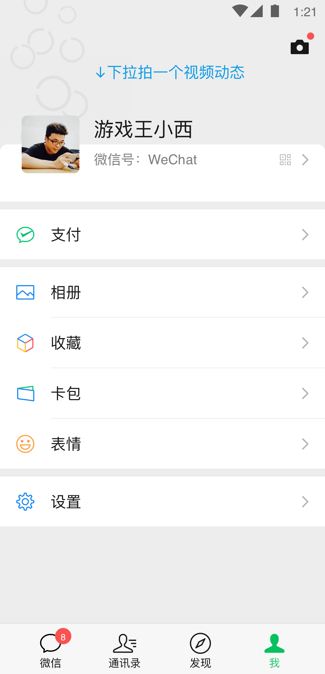 微信6.0下载截图3