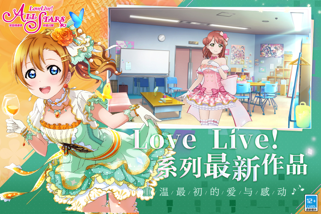 Lovelive国服版图3