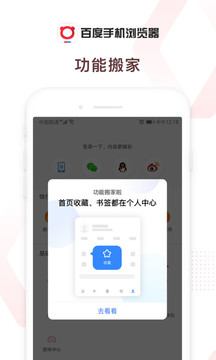 百度浏览器HD图3