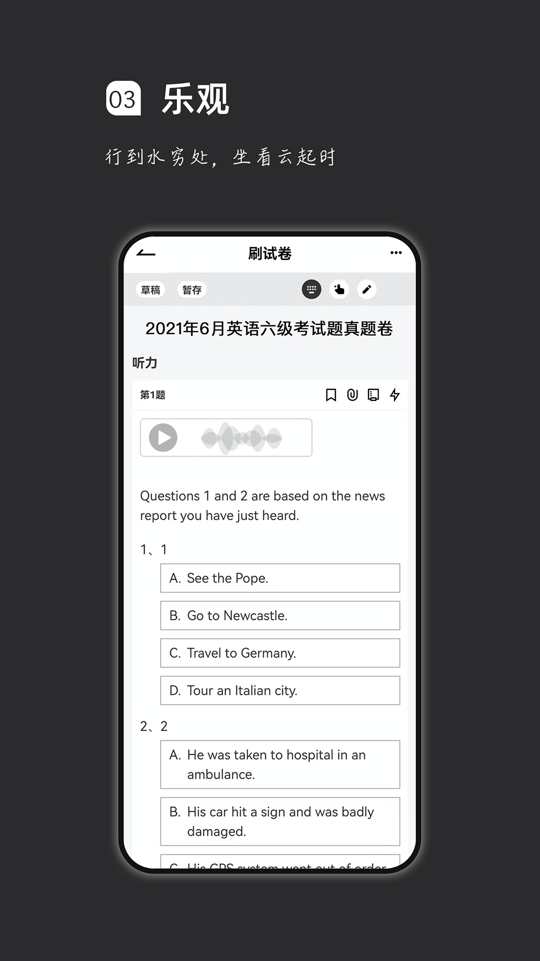 疯狂刷题最新版截图2