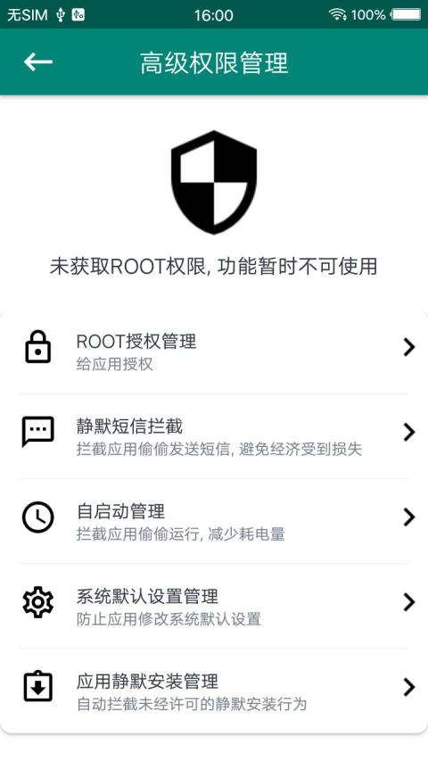 ROOT大师安卓版第4张截图