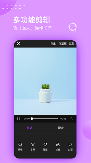 视频剪辑大师手机版app图2