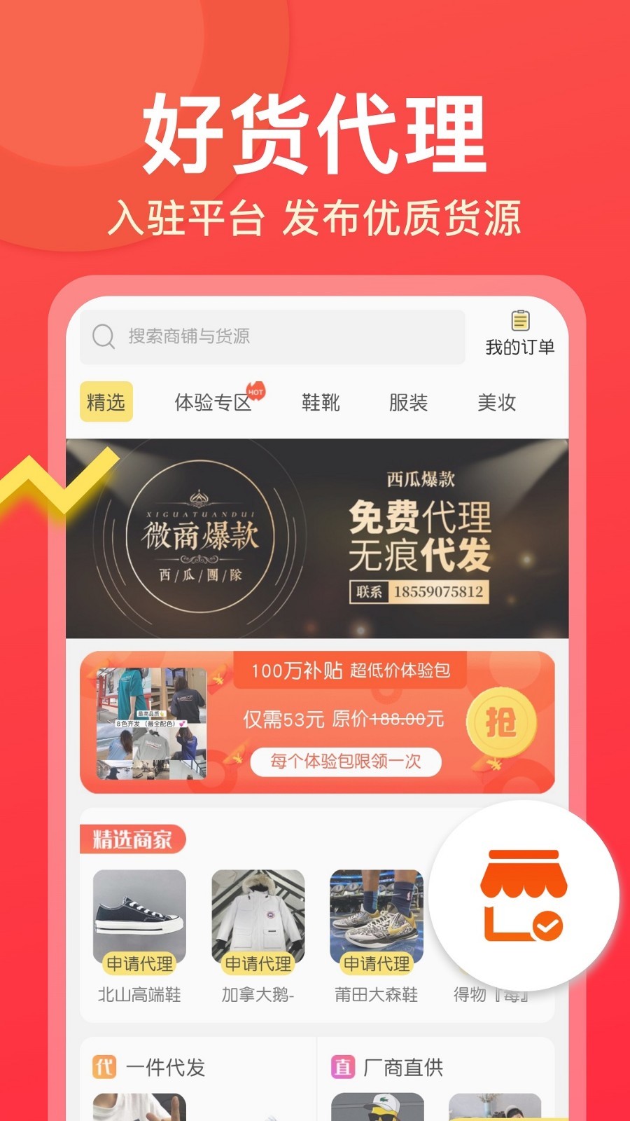 微商大师最新版图3