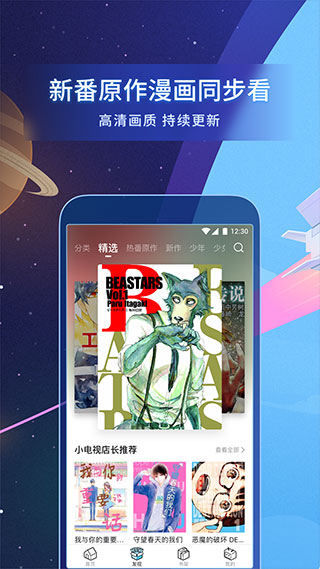 哔哩哔哩漫画图4