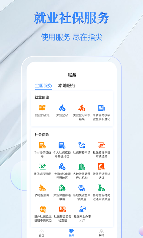 电子社保卡第4张截图