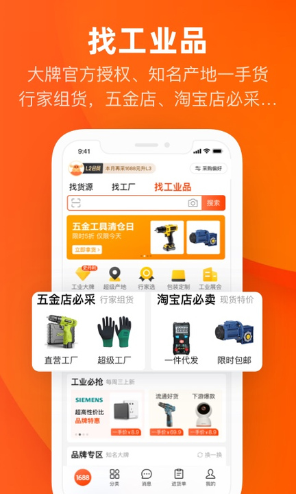 阿里巴巴官方最新版图2