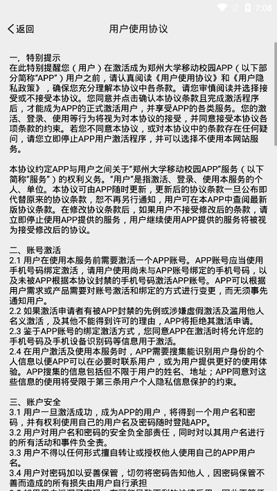 郑州大学移动校园图3