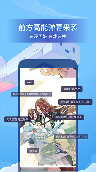 哔哩哔哩漫画图2