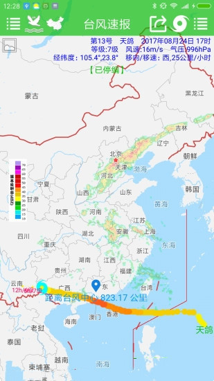 台风速报软件图2