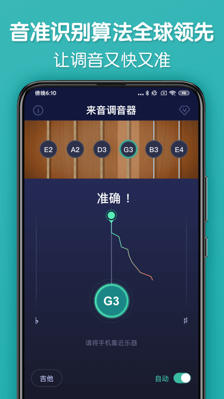 来音调音器图4