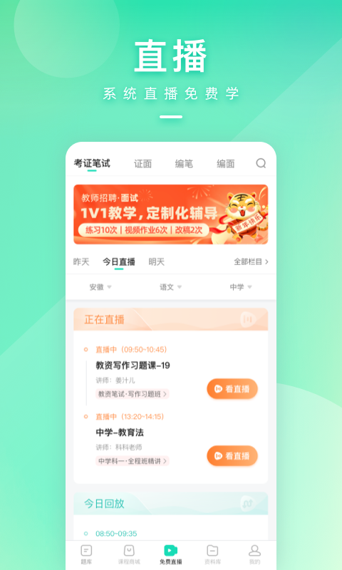 一起考教师教招版图3