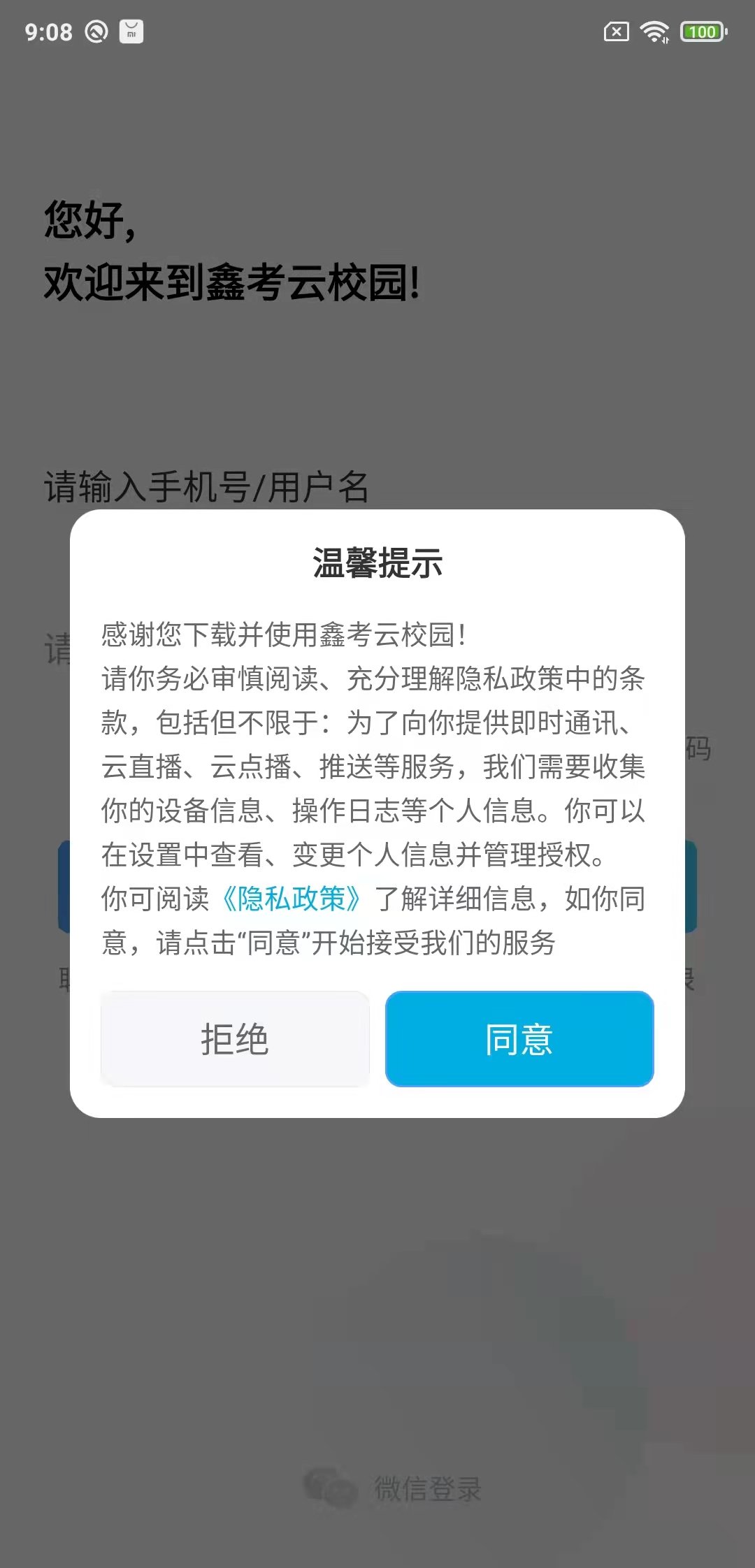 鑫考云校园app手机安卓版图2