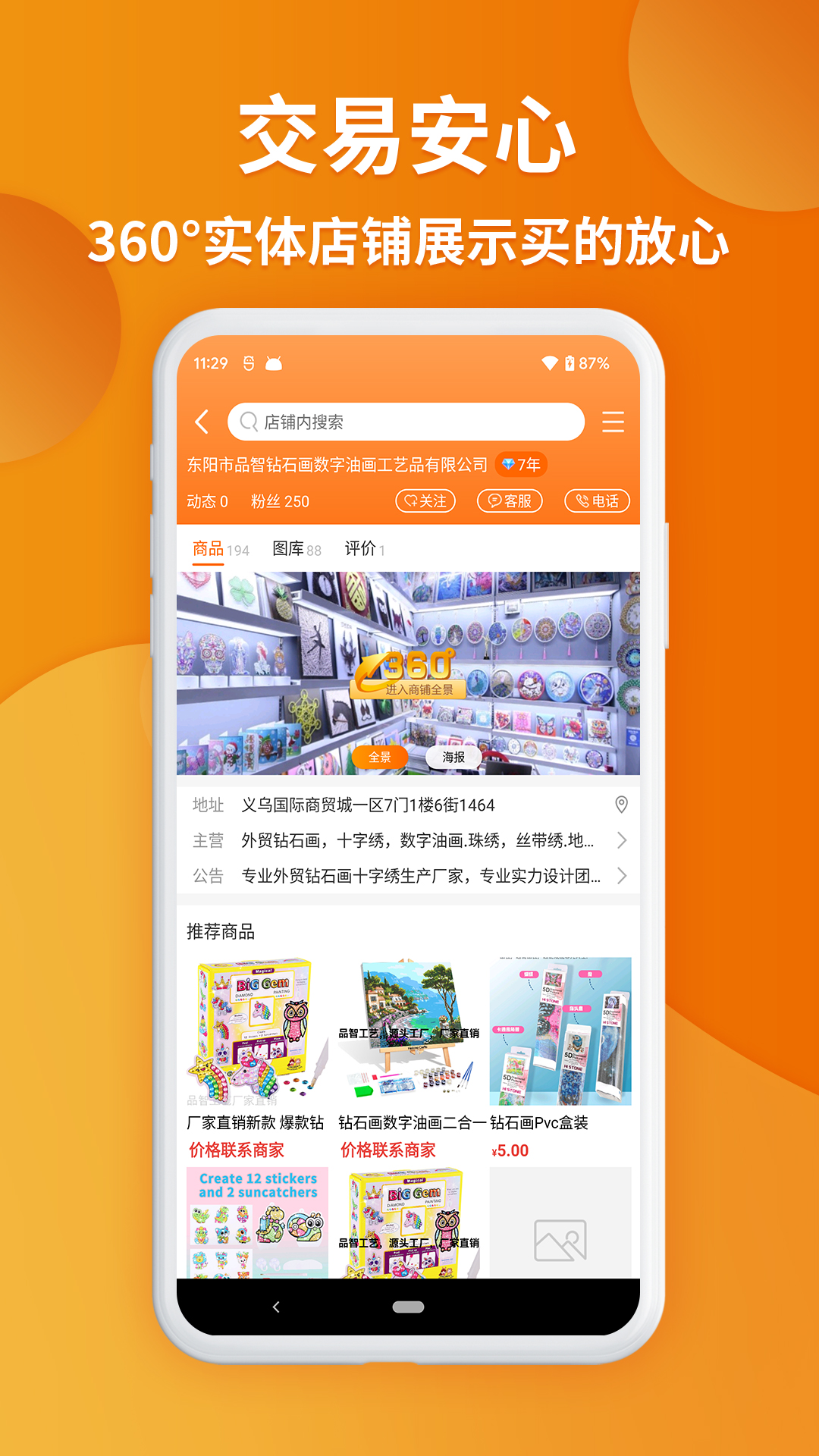 义乌购图1
