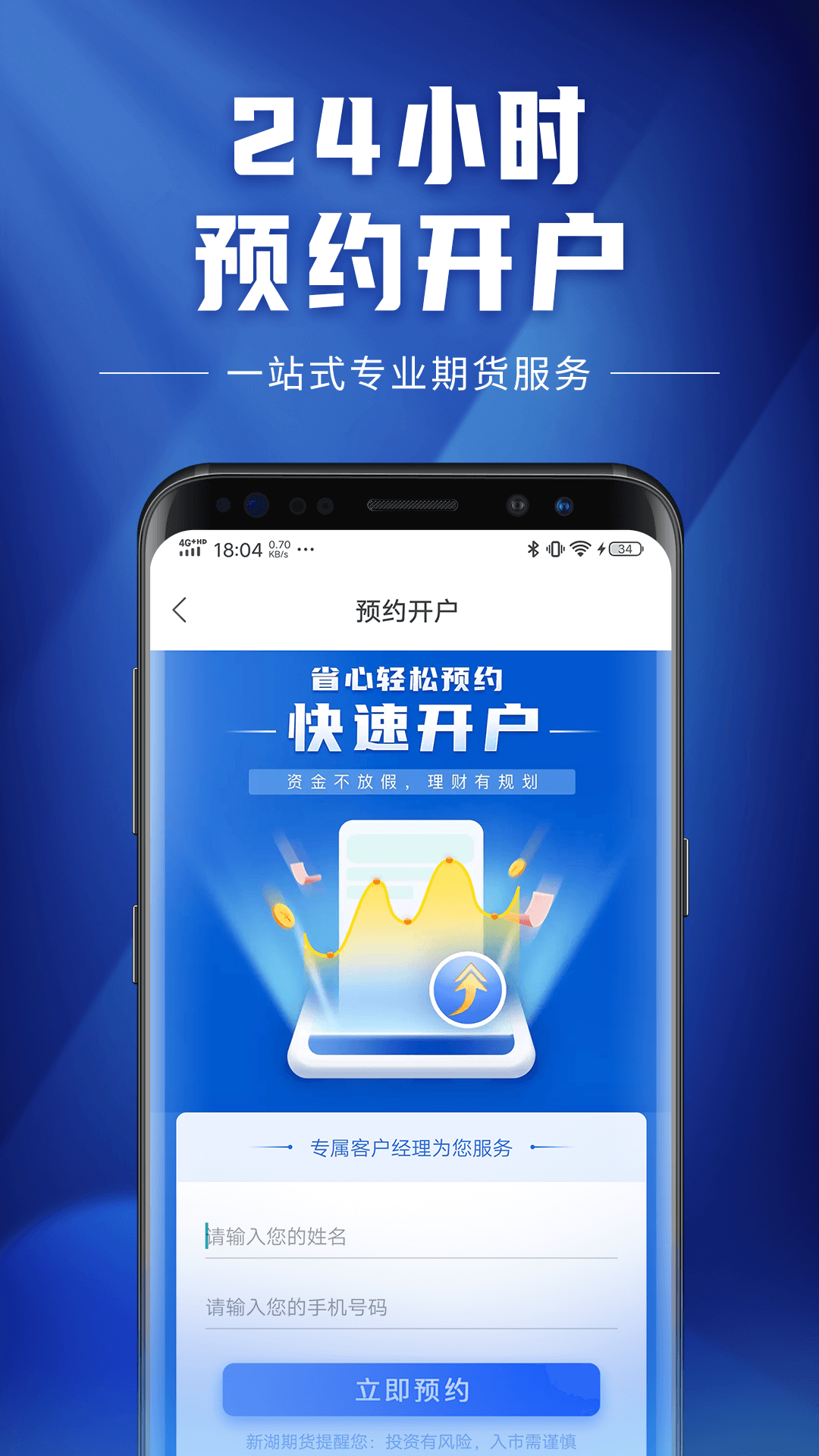 新湖期货开户交易图1