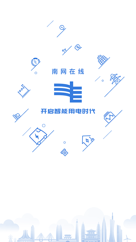 南网在线截图1