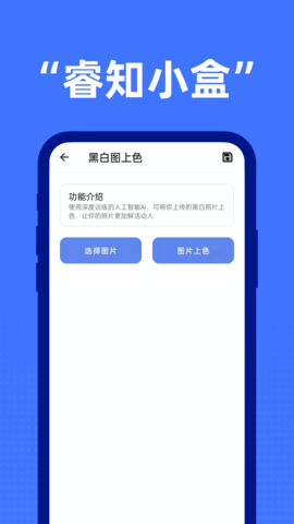 睿知小盒app2022最新版截图1