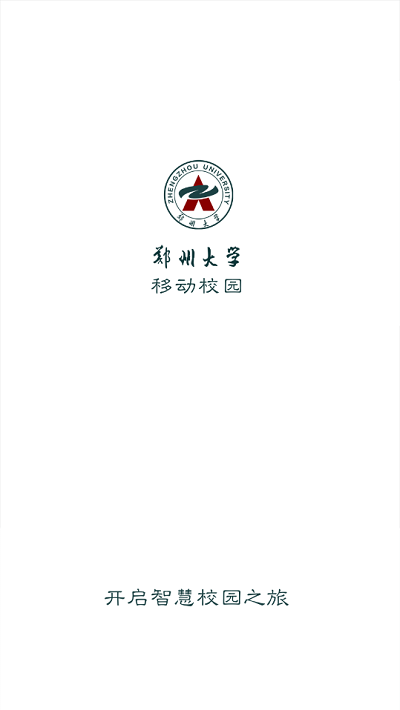 郑州大学移动校园图2