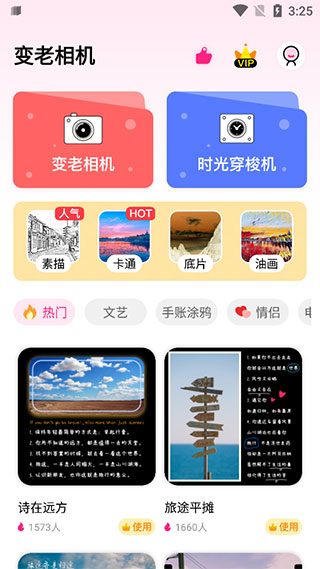 变老相机免费版图2