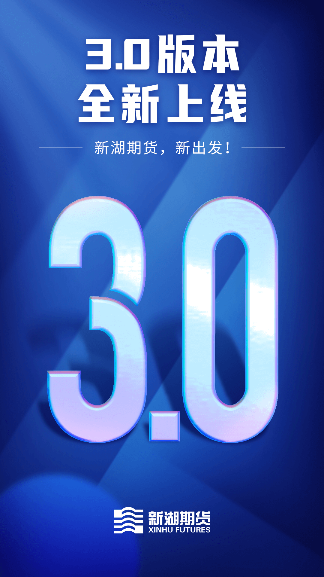 新湖期货开户交易图3