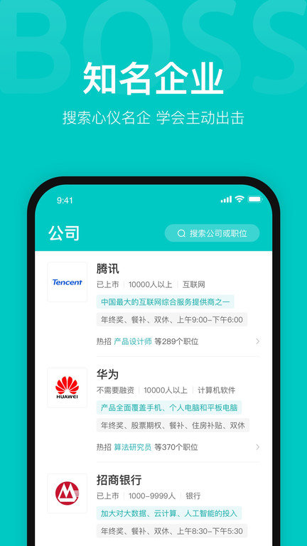 boss直聘企业版图4