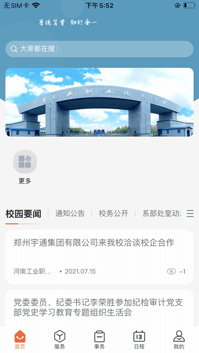 掌上河南工院安卓版截图3