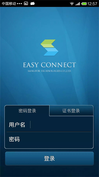 easyconnect手机版图3