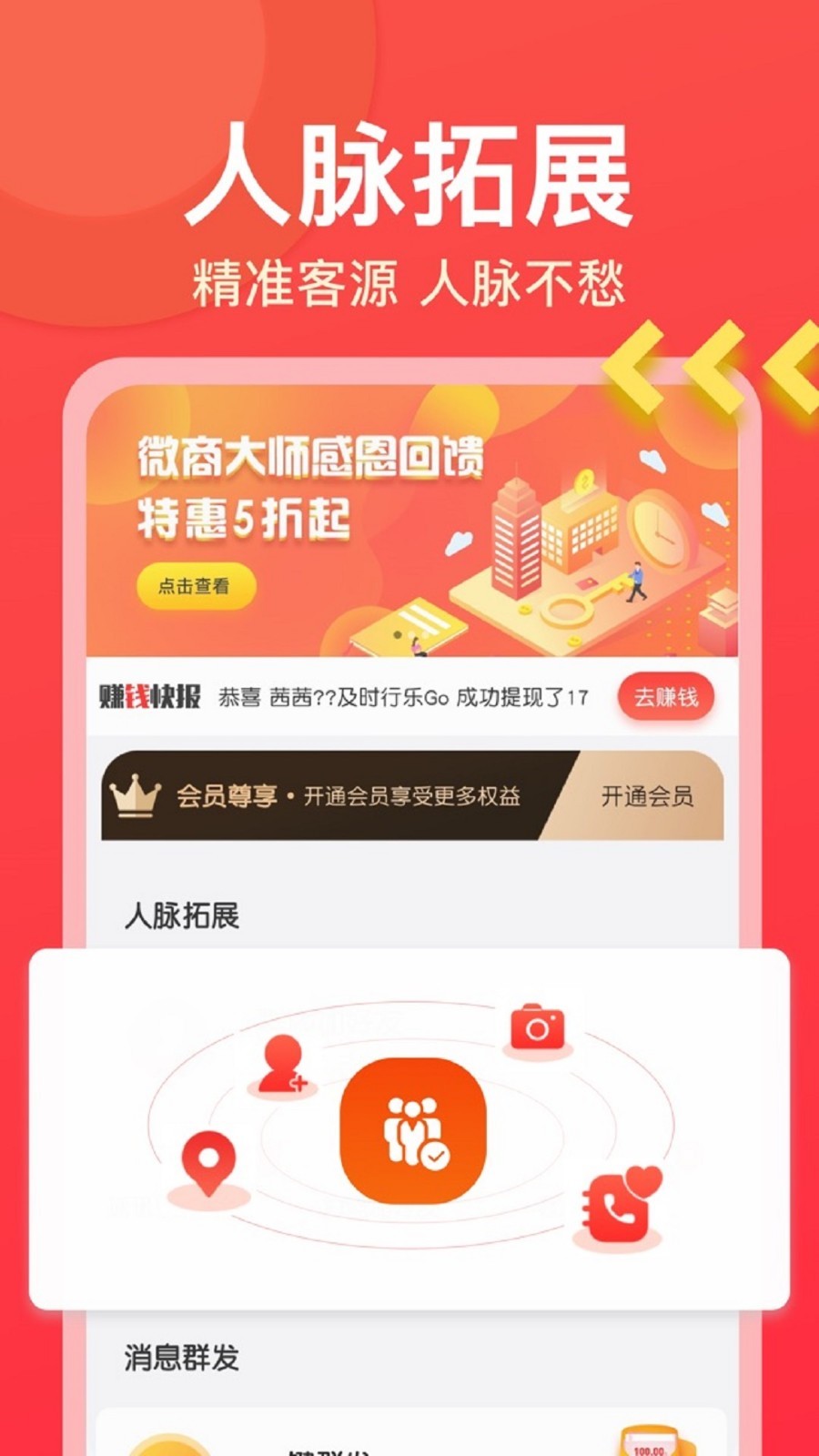 微商大师最新版图2