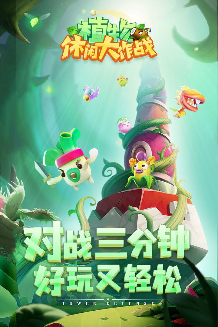 植物休闲大作战公测版图4