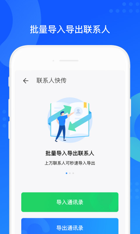 qq同步助手app图2