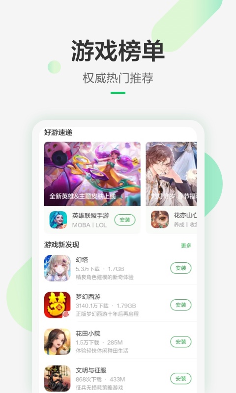 豌豆荚游戏版图1