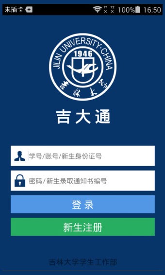 吉大通app图3