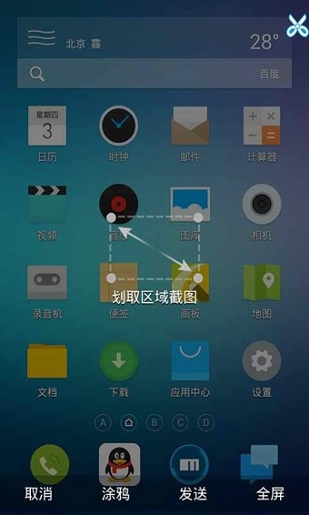 截屏大师最新版截图1