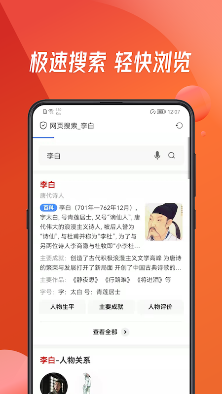 万能浏览器手机版图1