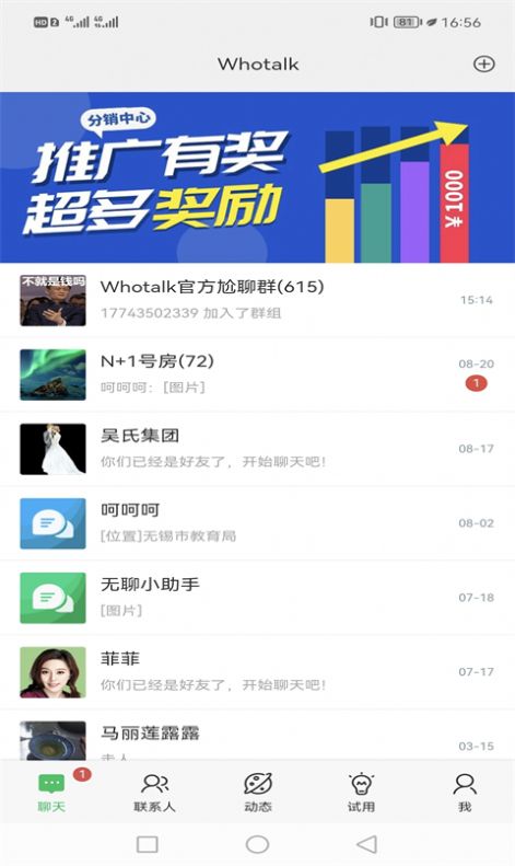 Whotalk截图4