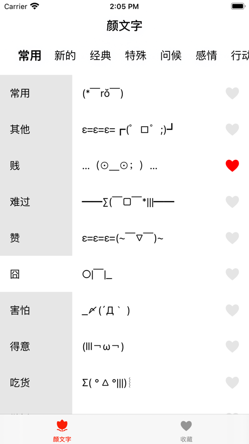 颜文字输入法手机版图4